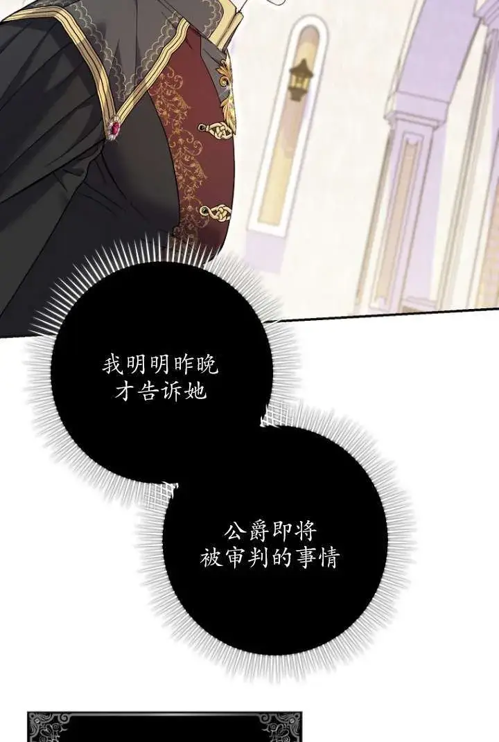 《黑幕未婚夫阻碍我的花路》第39话图69