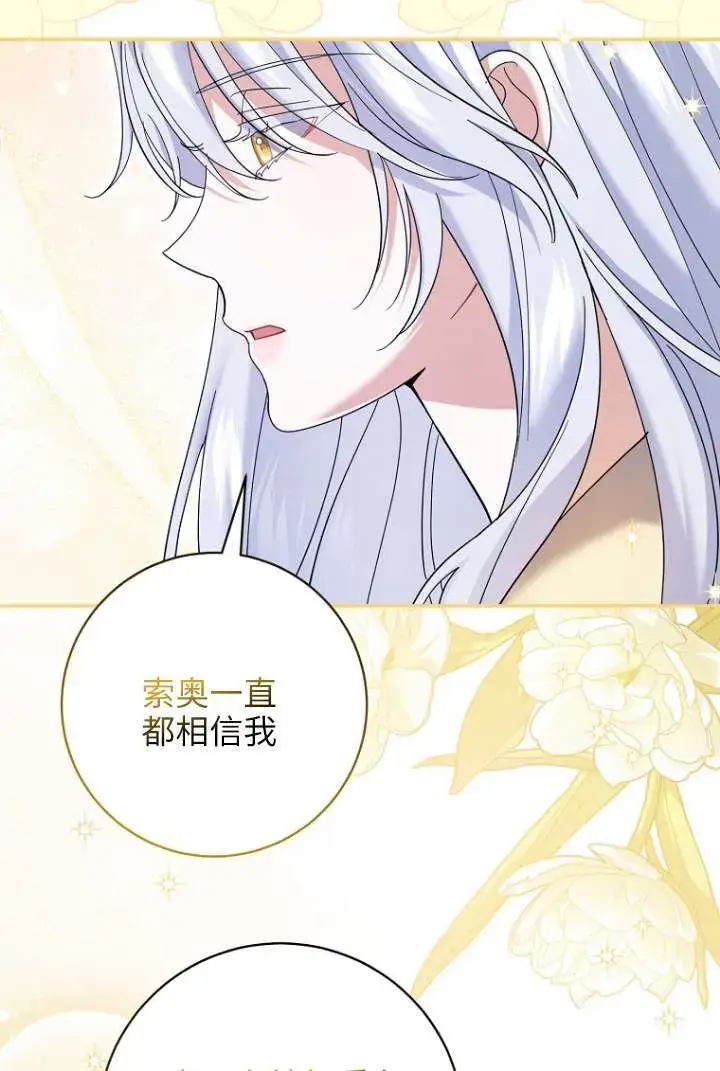 《黑幕未婚夫阻碍我的花路》第39话图7