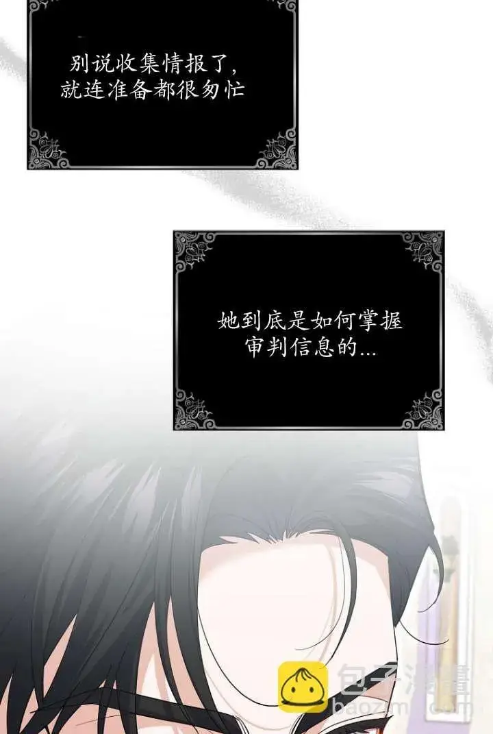 《黑幕未婚夫阻碍我的花路》第39话图70