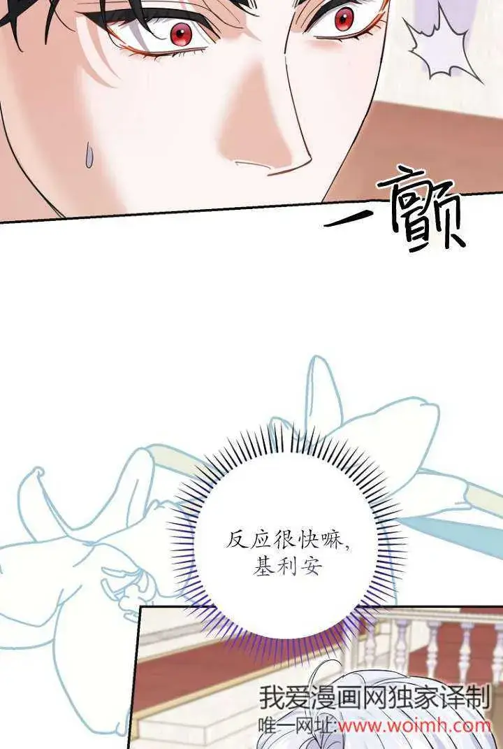 《黑幕未婚夫阻碍我的花路》第39话图71