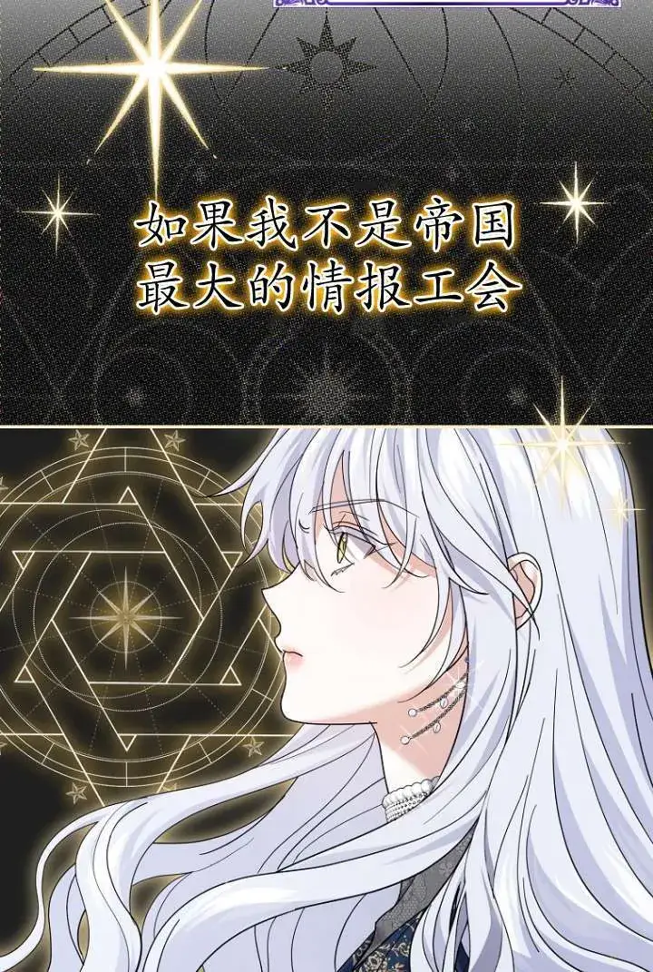 《黑幕未婚夫阻碍我的花路》第39话图73