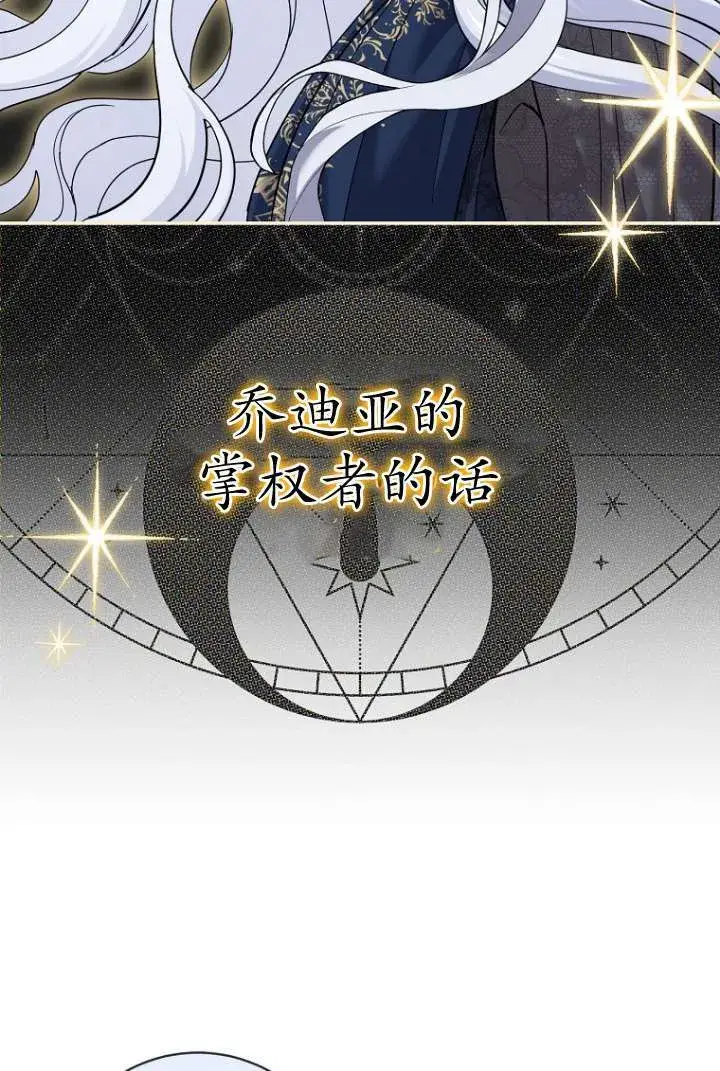 《黑幕未婚夫阻碍我的花路》第39话图74