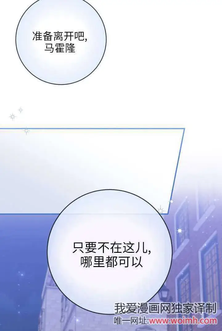 《黑幕未婚夫阻碍我的花路》第39话图75
