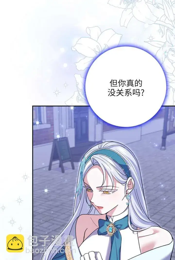 《黑幕未婚夫阻碍我的花路》第39话图77