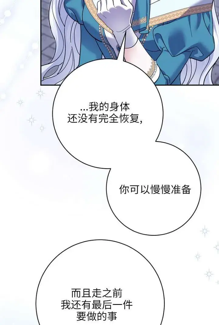 《黑幕未婚夫阻碍我的花路》第39话图78