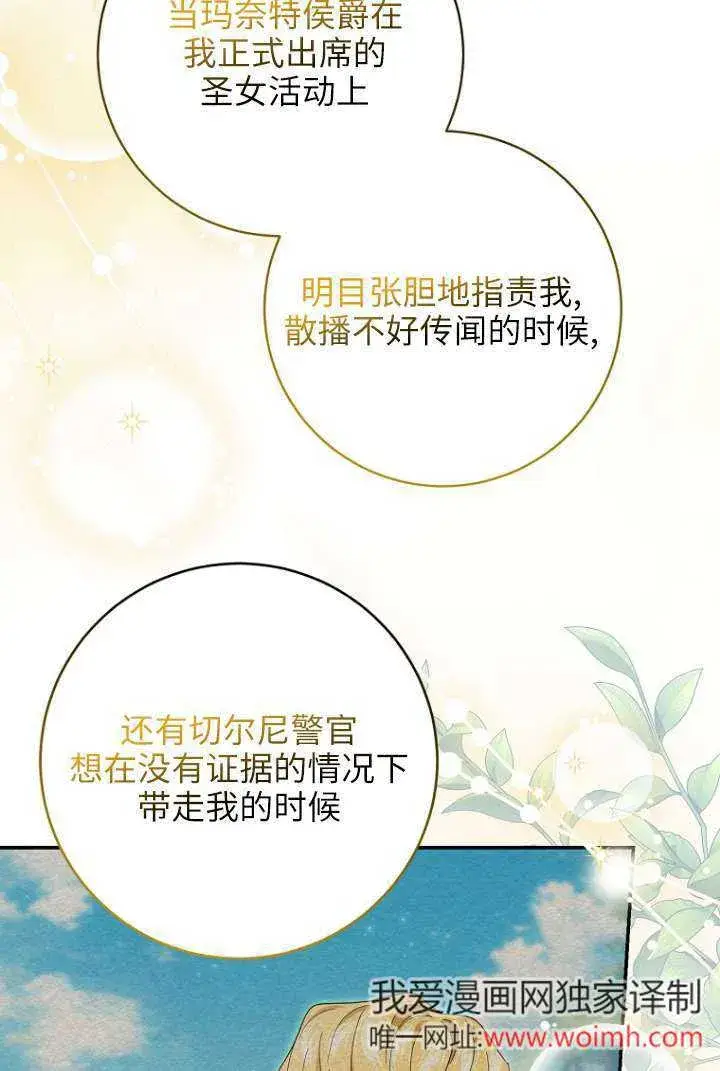 《黑幕未婚夫阻碍我的花路》第39话图8
