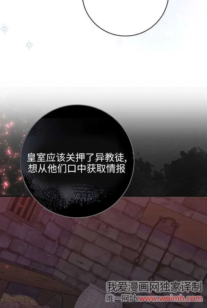 《黑幕未婚夫阻碍我的花路》第39话图80