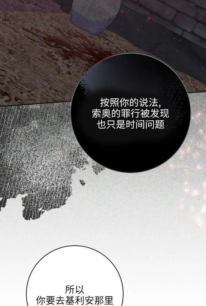 《黑幕未婚夫阻碍我的花路》第39话图81