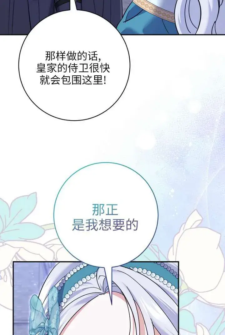 《黑幕未婚夫阻碍我的花路》第39话图84