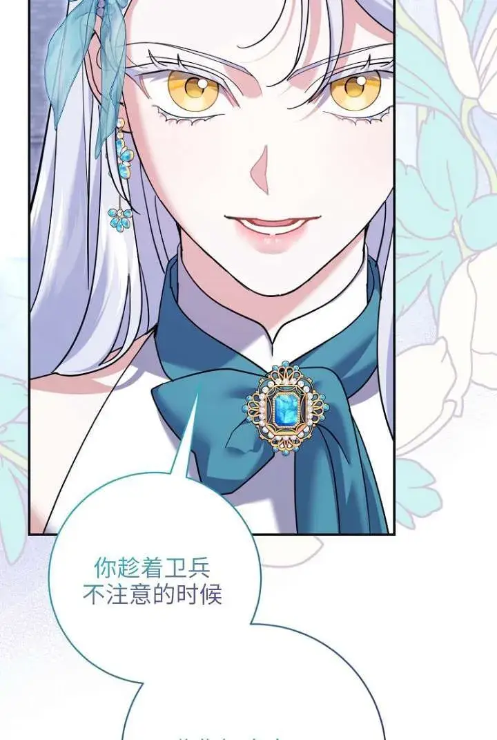 《黑幕未婚夫阻碍我的花路》第39话图85