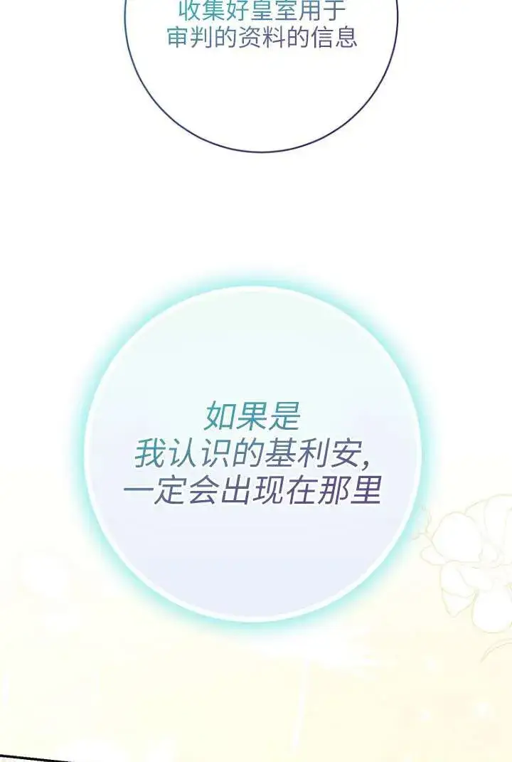 《黑幕未婚夫阻碍我的花路》第39话图86