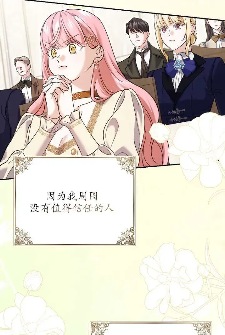 《黑幕未婚夫阻碍我的花路》第39话图87