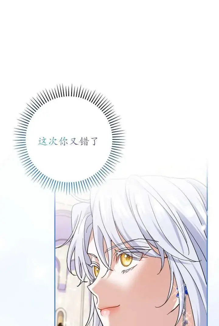 《黑幕未婚夫阻碍我的花路》第39话图89