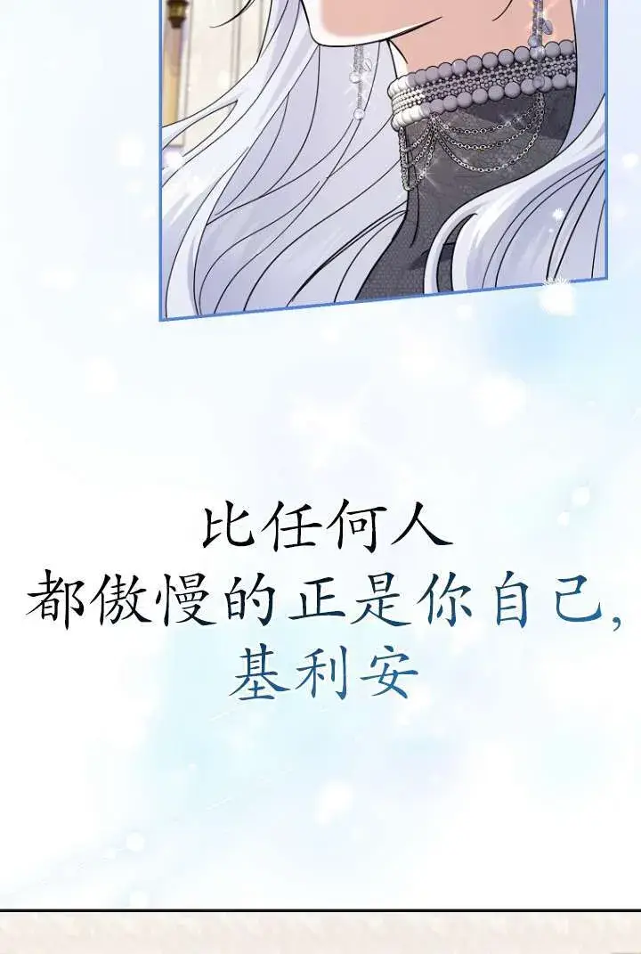 《黑幕未婚夫阻碍我的花路》第39话图90