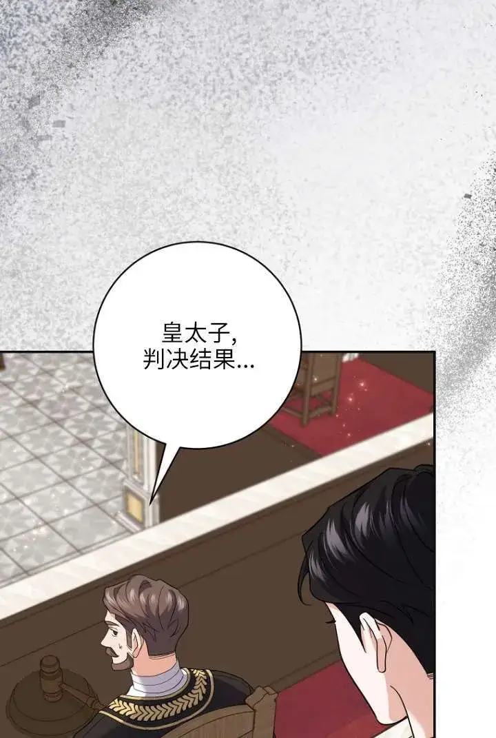 《黑幕未婚夫阻碍我的花路》第39话图93