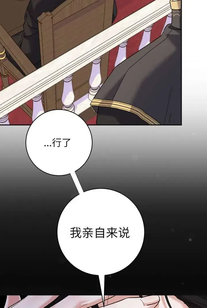 《黑幕未婚夫阻碍我的花路》第39话图94