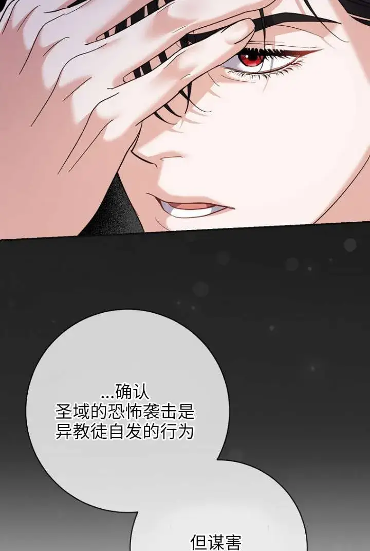 《黑幕未婚夫阻碍我的花路》第39话图95