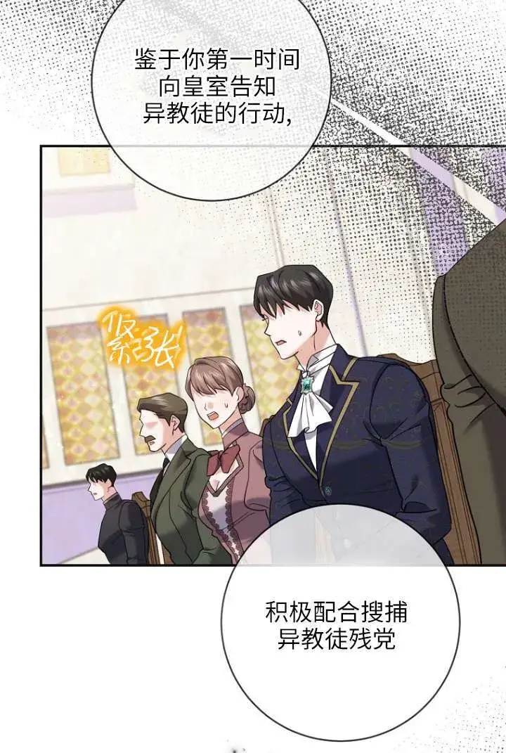 《黑幕未婚夫阻碍我的花路》第39话图97
