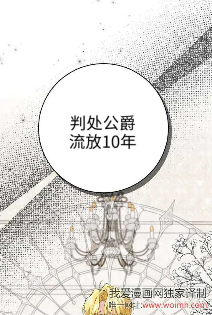 《黑幕未婚夫阻碍我的花路》第39话图98
