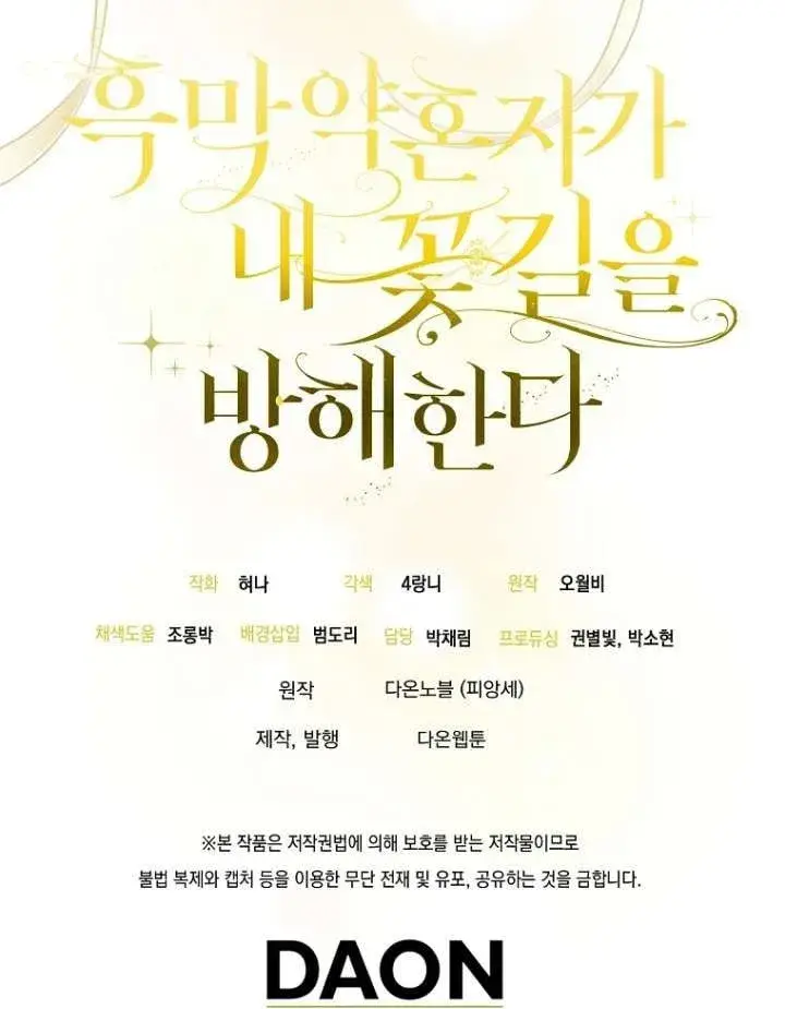 漫画《黑幕未婚夫阻碍我的花路》第40话第100张图