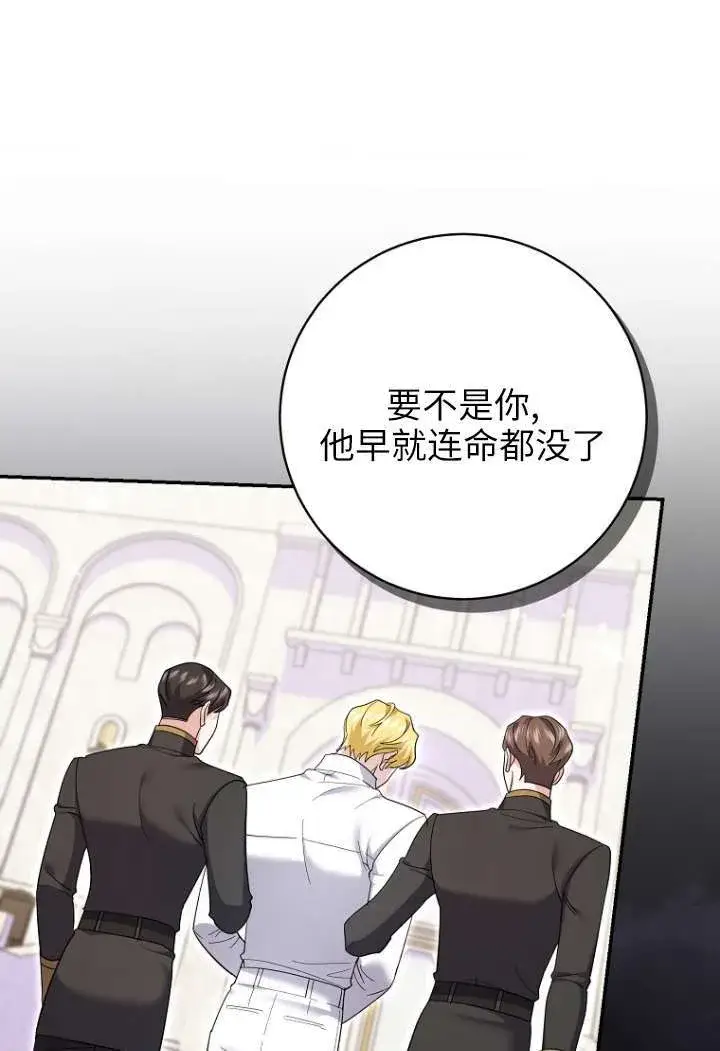 漫画《黑幕未婚夫阻碍我的花路》第40话第11张图