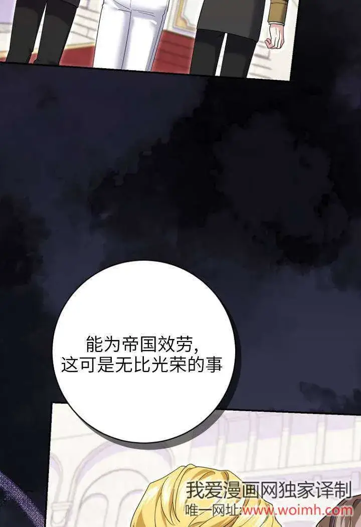 漫画《黑幕未婚夫阻碍我的花路》第40话第12张图
