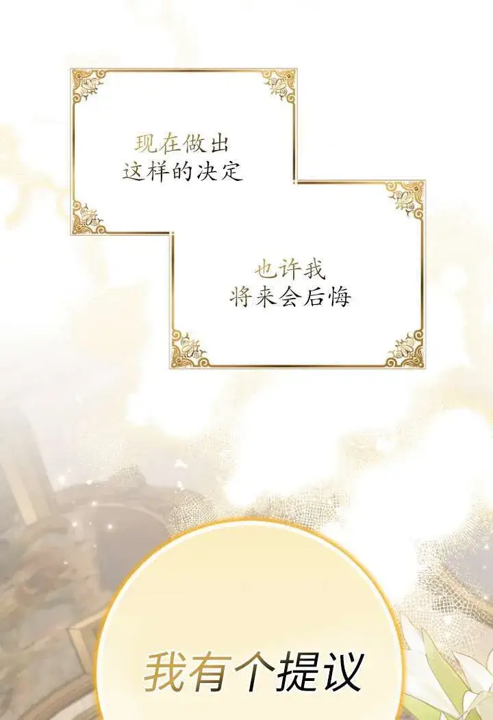 漫画《黑幕未婚夫阻碍我的花路》第40话第15张图