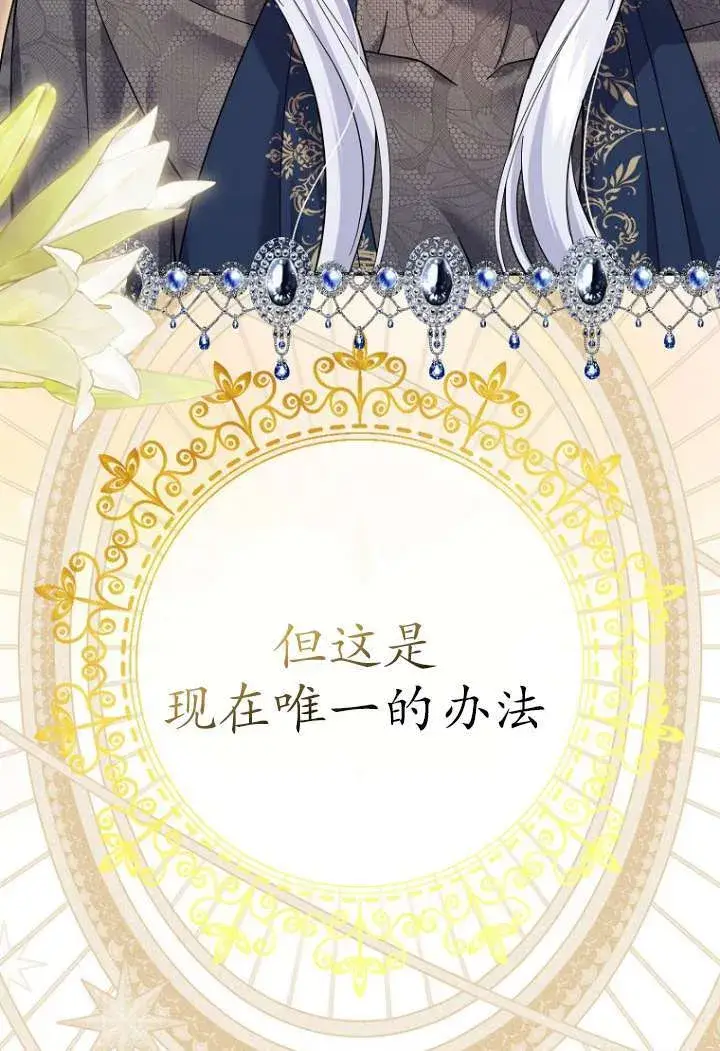 漫画《黑幕未婚夫阻碍我的花路》第40话第17张图