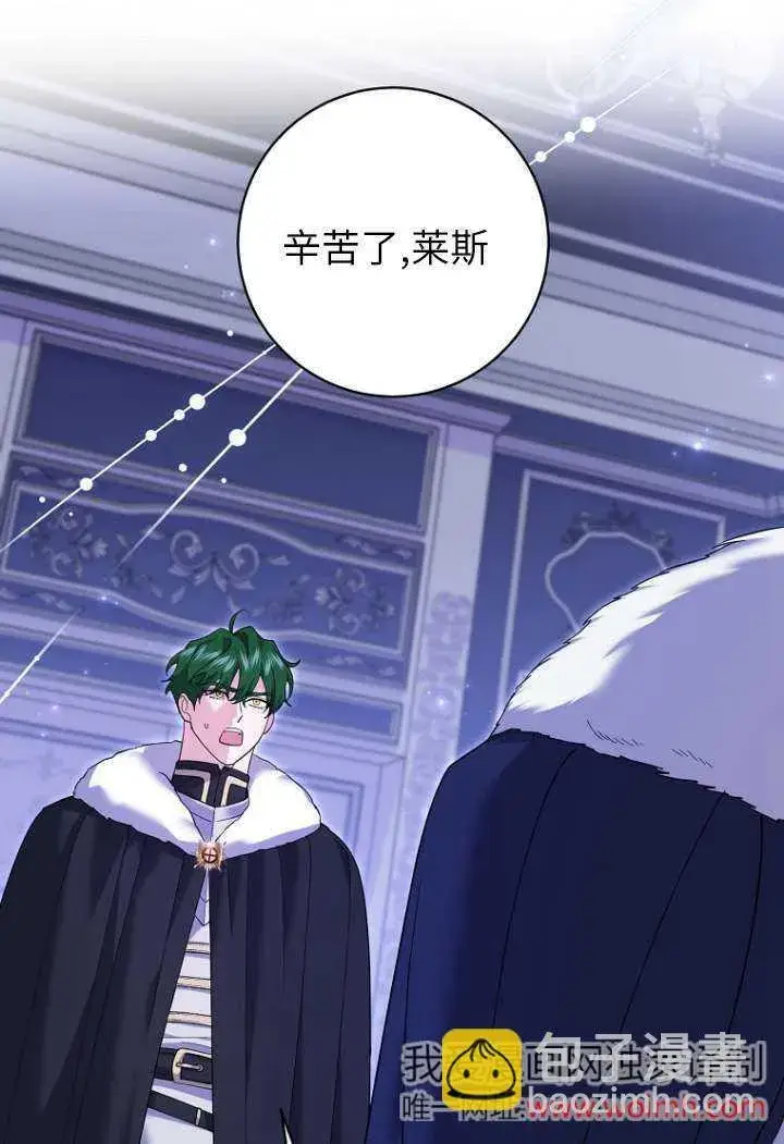 漫画《黑幕未婚夫阻碍我的花路》第40话第20张图