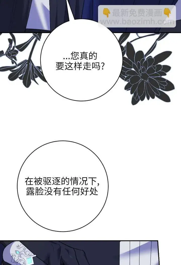 漫画《黑幕未婚夫阻碍我的花路》第40话第21张图