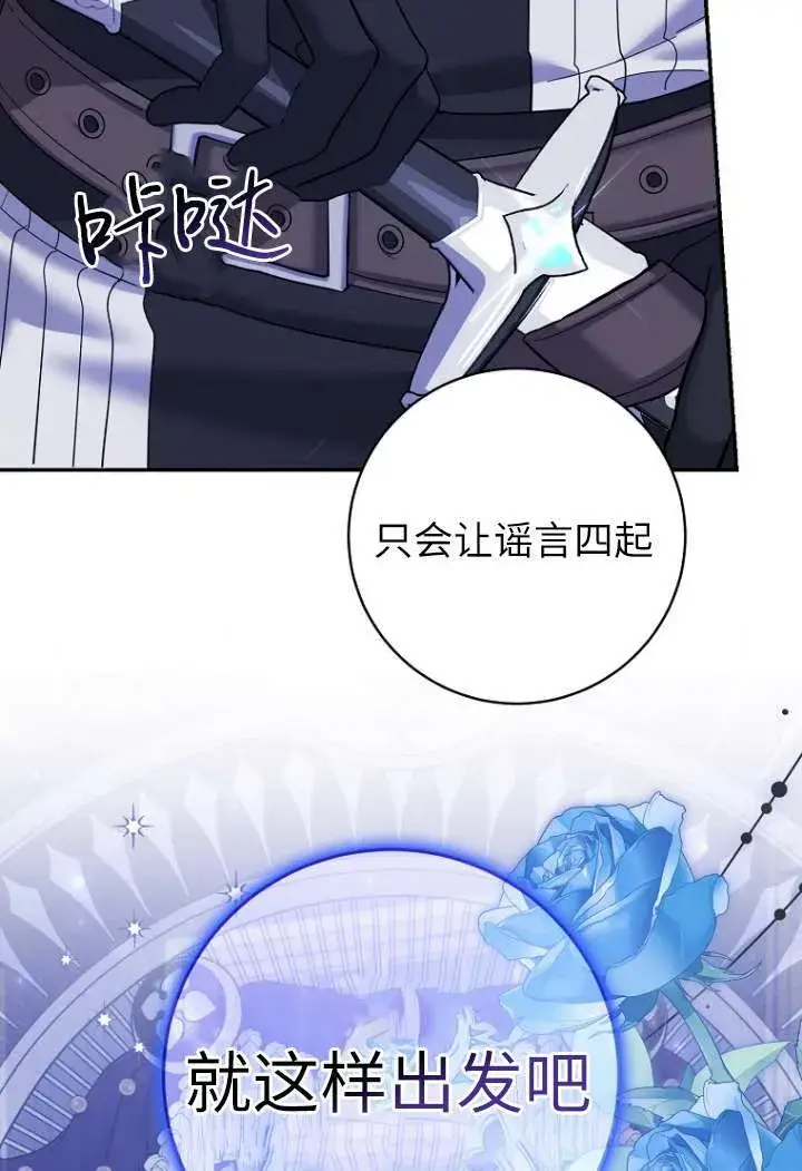 漫画《黑幕未婚夫阻碍我的花路》第40话第22张图