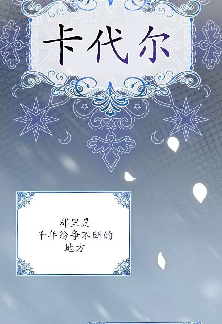 漫画《黑幕未婚夫阻碍我的花路》第40话第25张图