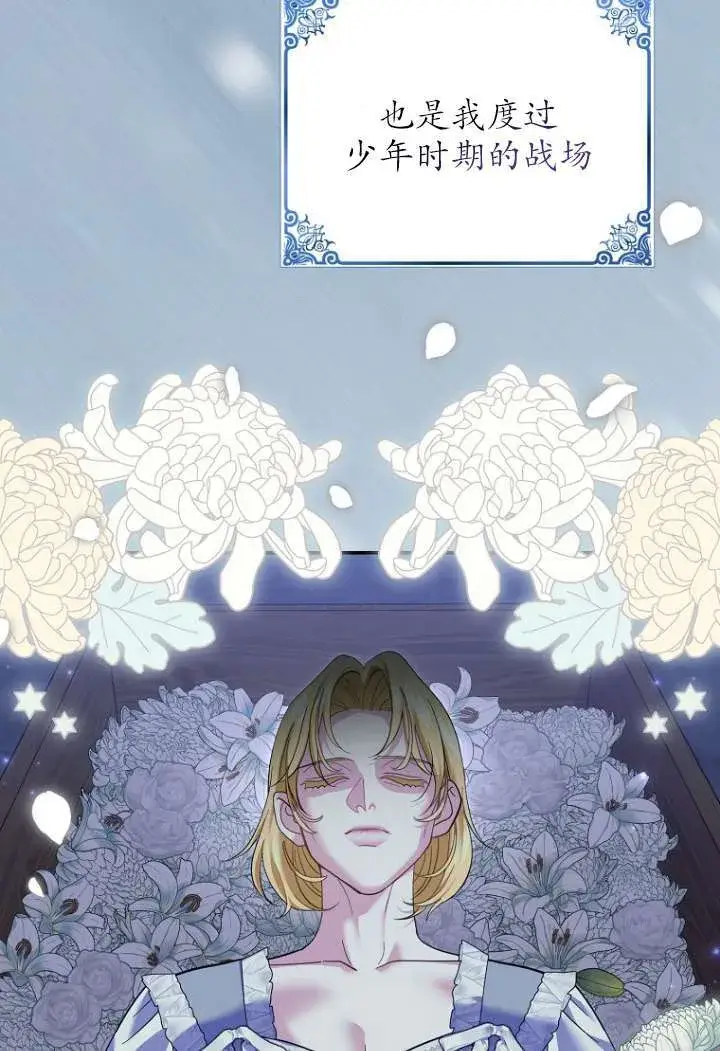 漫画《黑幕未婚夫阻碍我的花路》第40话第26张图
