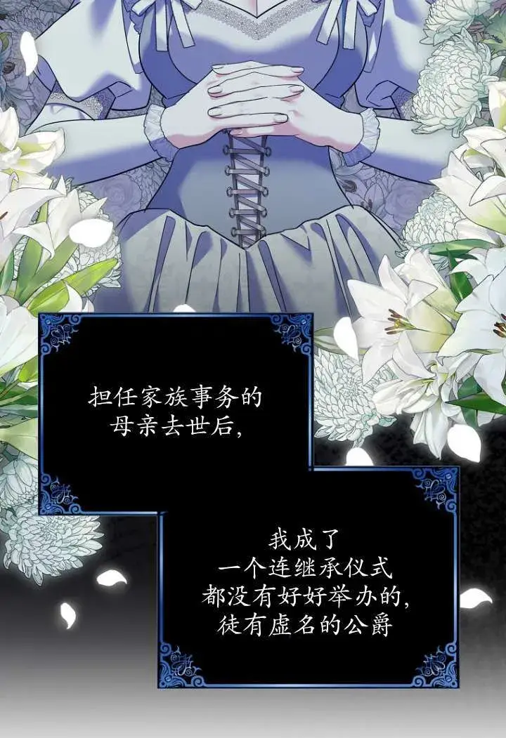 漫画《黑幕未婚夫阻碍我的花路》第40话第27张图