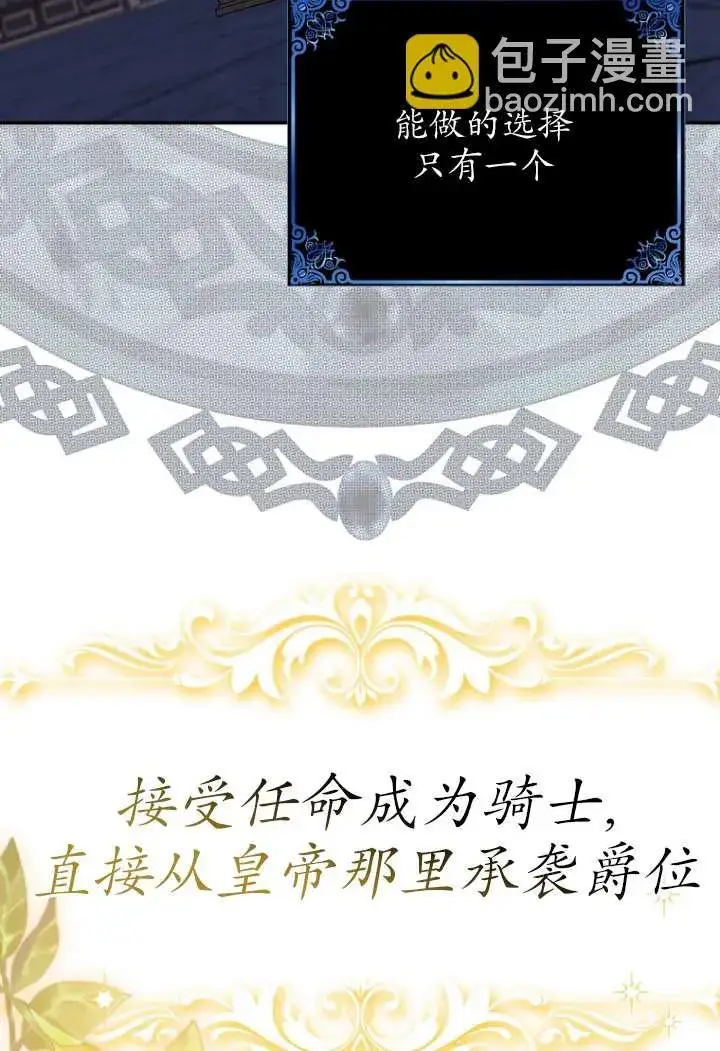 漫画《黑幕未婚夫阻碍我的花路》第40话第29张图