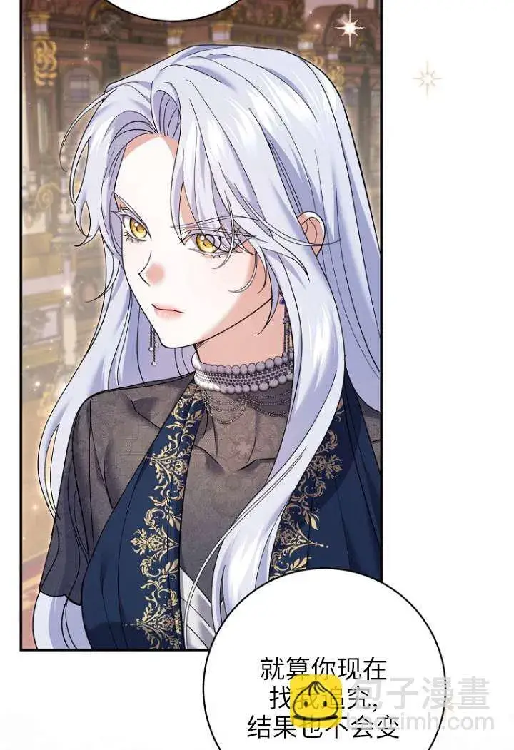 漫画《黑幕未婚夫阻碍我的花路》第40话第3张图