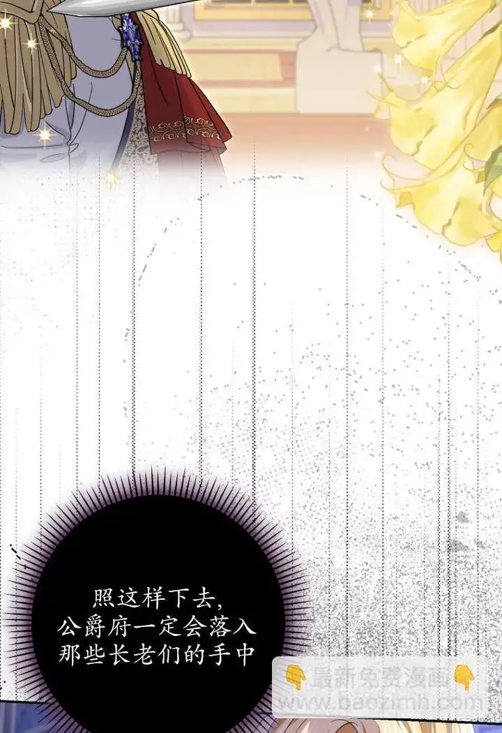 漫画《黑幕未婚夫阻碍我的花路》第40话第31张图