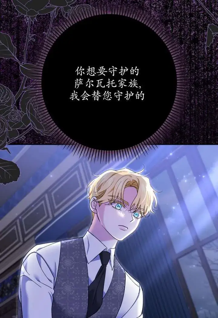 漫画《黑幕未婚夫阻碍我的花路》第40话第33张图