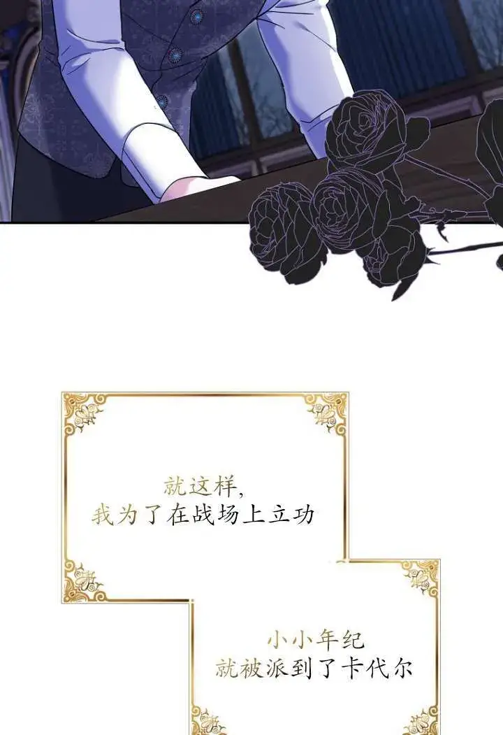漫画《黑幕未婚夫阻碍我的花路》第40话第34张图
