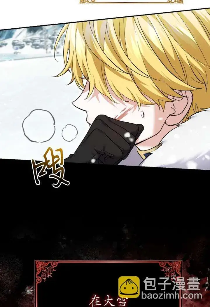 漫画《黑幕未婚夫阻碍我的花路》第40话第35张图