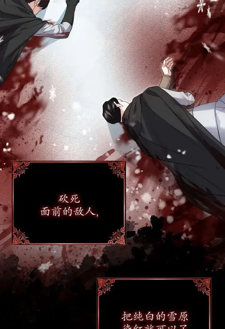 漫画《黑幕未婚夫阻碍我的花路》第40话第37张图