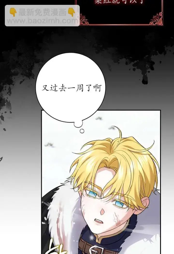 漫画《黑幕未婚夫阻碍我的花路》第40话第38张图