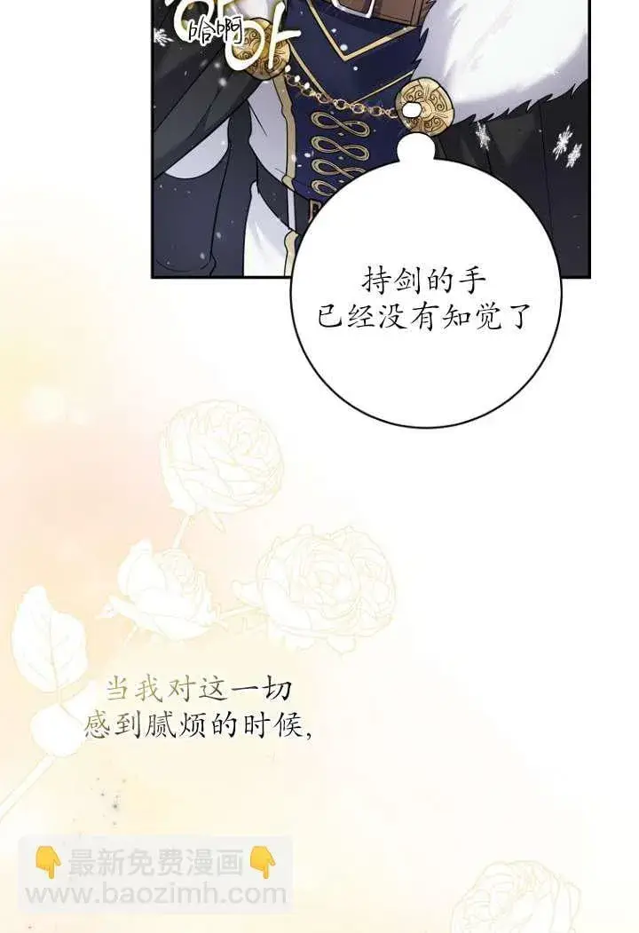 漫画《黑幕未婚夫阻碍我的花路》第40话第39张图