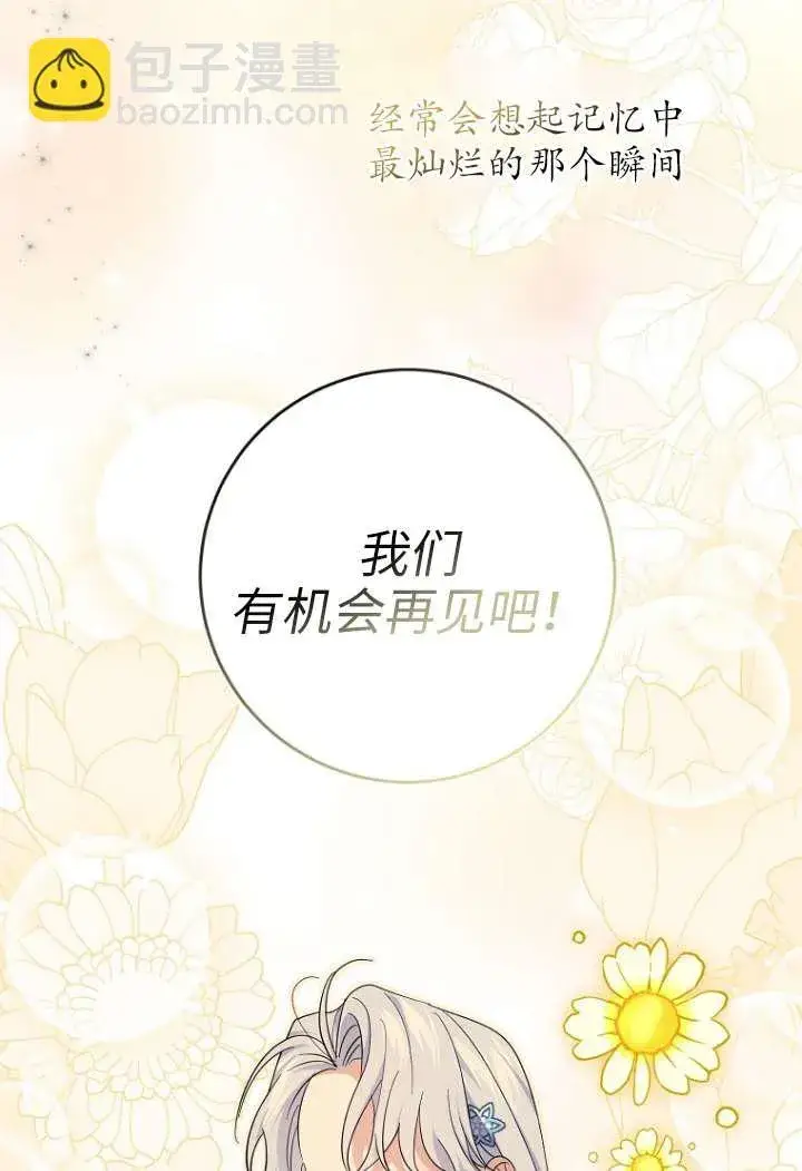 漫画《黑幕未婚夫阻碍我的花路》第40话第40张图