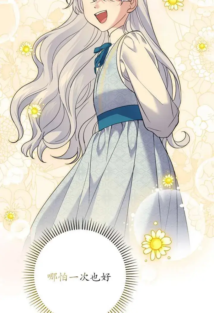 漫画《黑幕未婚夫阻碍我的花路》第40话第41张图