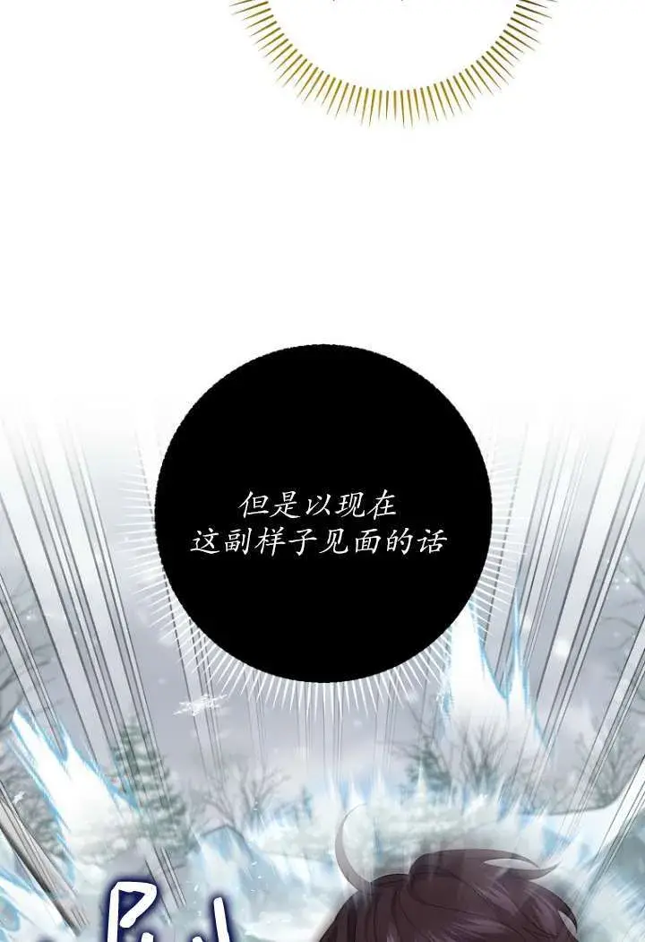 漫画《黑幕未婚夫阻碍我的花路》第40话第43张图