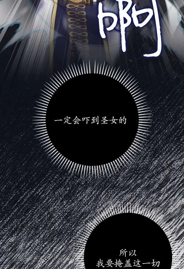 漫画《黑幕未婚夫阻碍我的花路》第40话第45张图