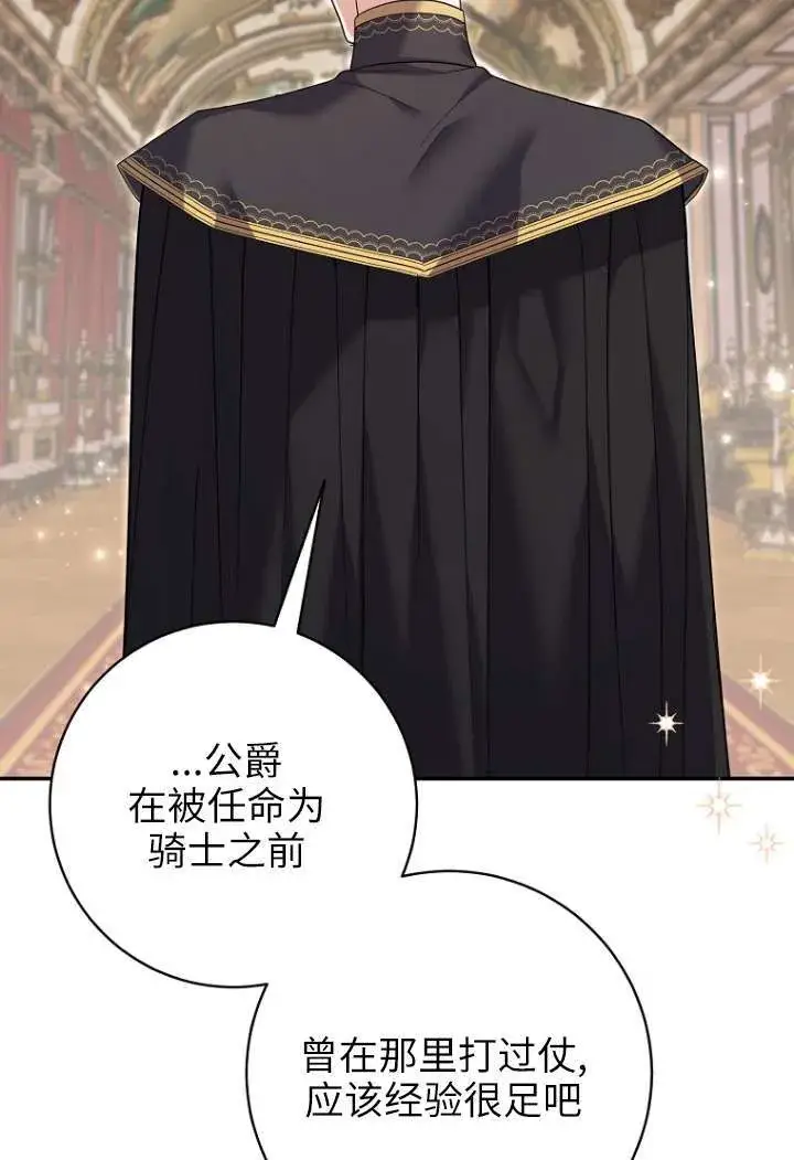 漫画《黑幕未婚夫阻碍我的花路》第40话第5张图