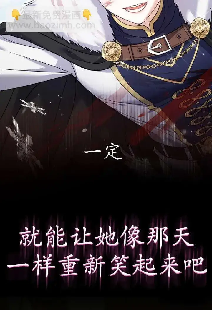 漫画《黑幕未婚夫阻碍我的花路》第40话第50张图