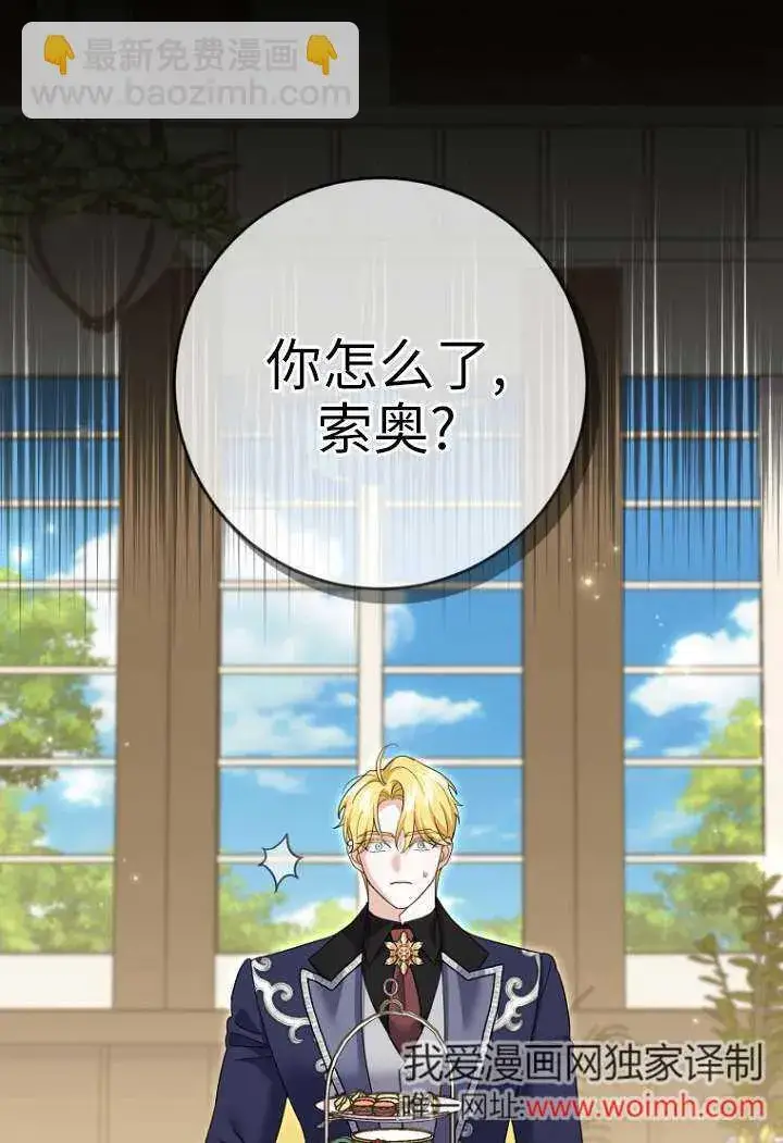 漫画《黑幕未婚夫阻碍我的花路》第40话第51张图